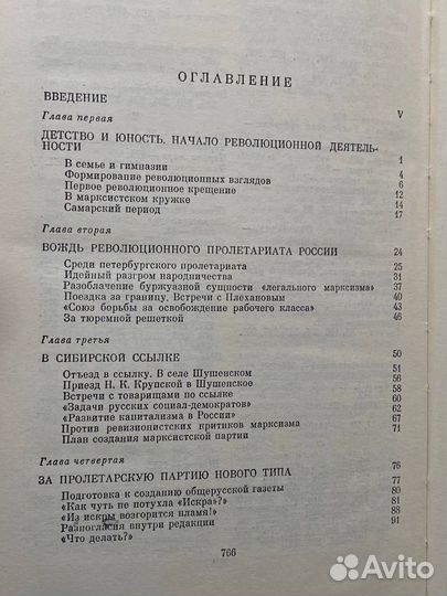 Владимир Ильич Ленин. Биография