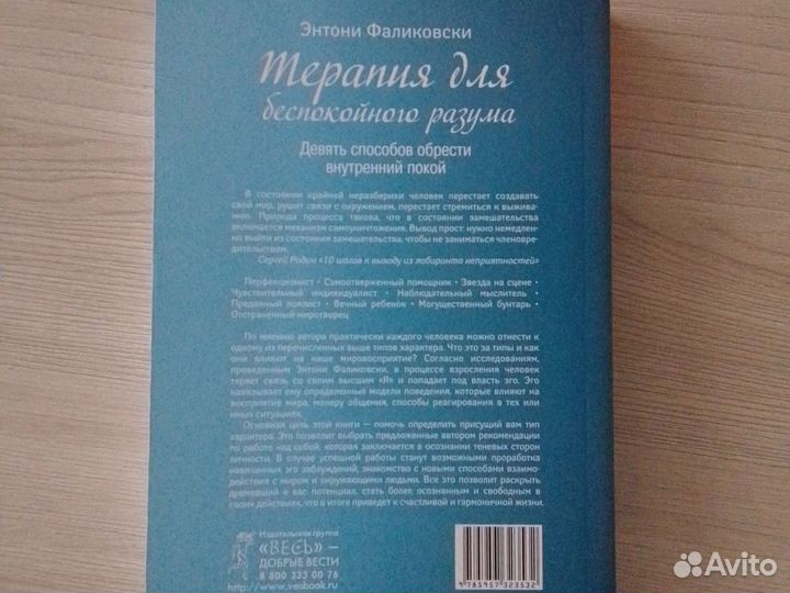 Терапия для беспокойного разума