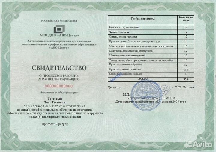 Корочки, удостоверение, диплом монтажника