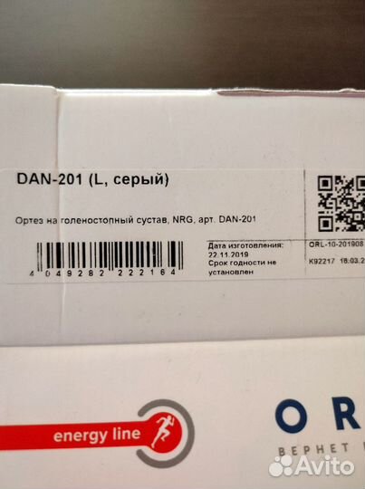 Бандаж голеностопный