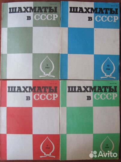 Журналы Шахматы в СССР (годовые подборки)