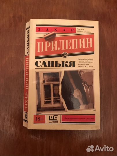 Прилепин Санькя