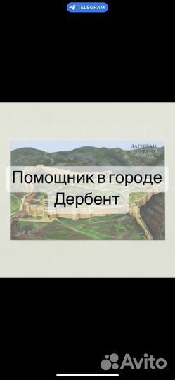 Свой человек в Дербенте
