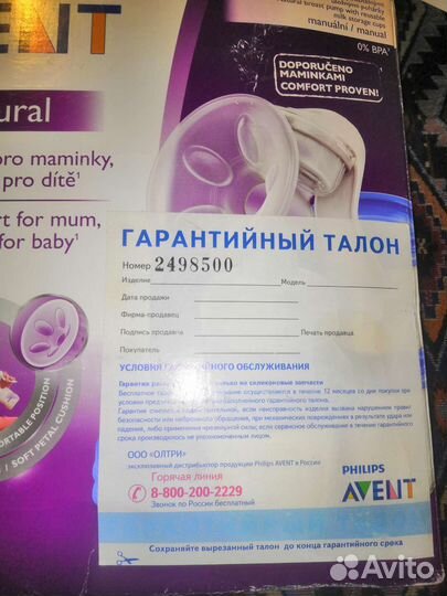 Молокоотсос ручной avent