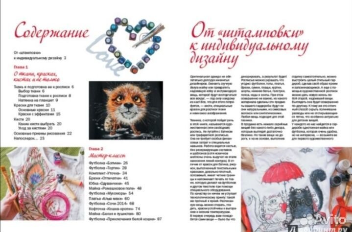 Новая книга Роспись одежды