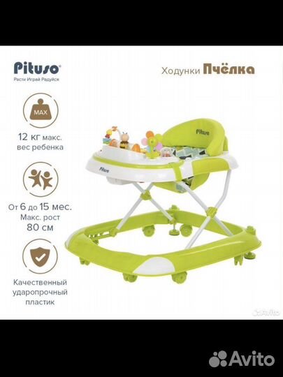 Ходунки pituso