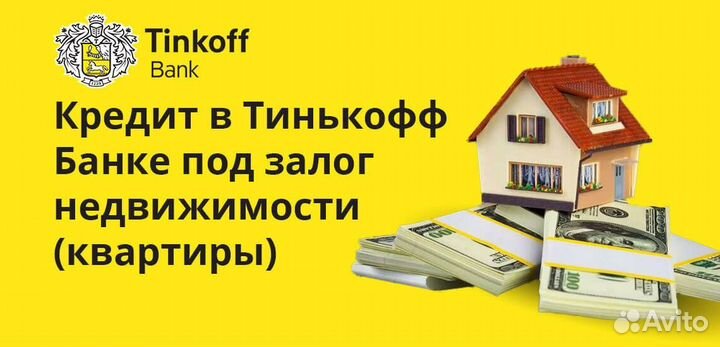 Кредит под залог с плохой кредитной историей