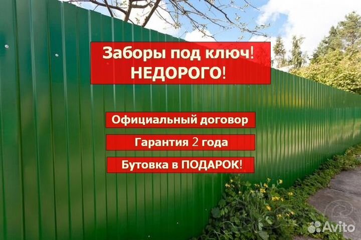 Забор из профнастила