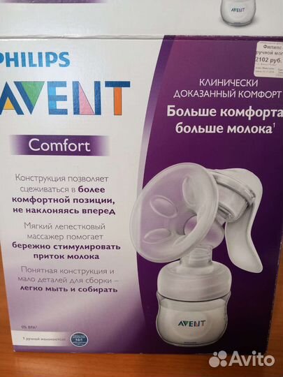 Молокоотсос avent ручной