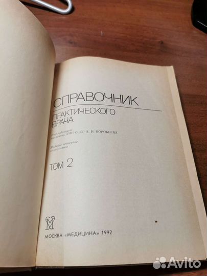 Справочник практического врача Бородулин 1,2 тома
