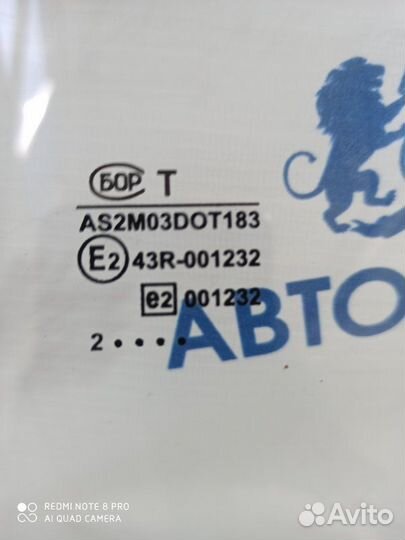 Стекло переднее правое Ваз (LADA) Granta седан 1.6