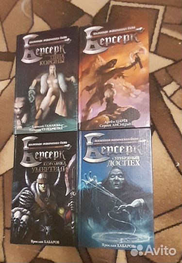 Цикл Берсерк