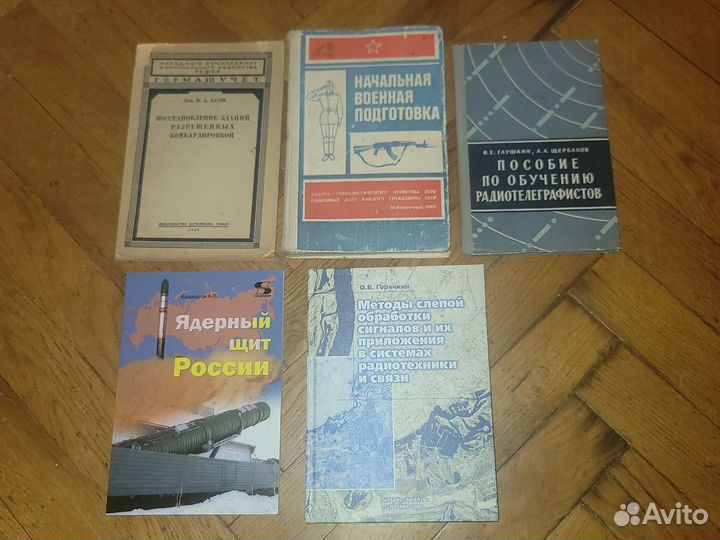 Книги. Военное дело, учебное пособие СССР