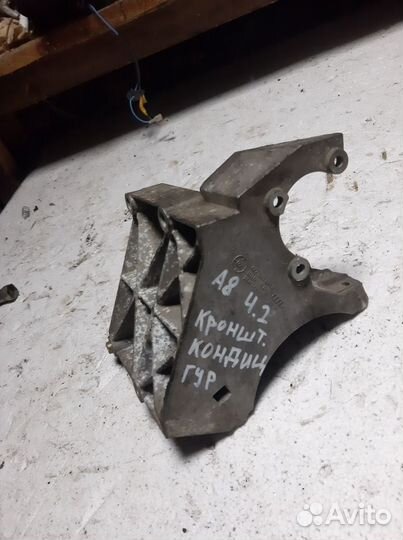 Кронштейн компрессора кондиционера, гур Ауди A6 A8