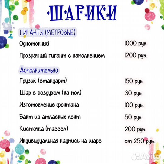 Воздушные шарики