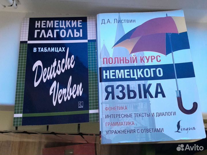 Книги для изучения немецкого языка