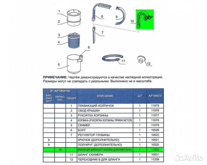 11502 Крепление для скиммера