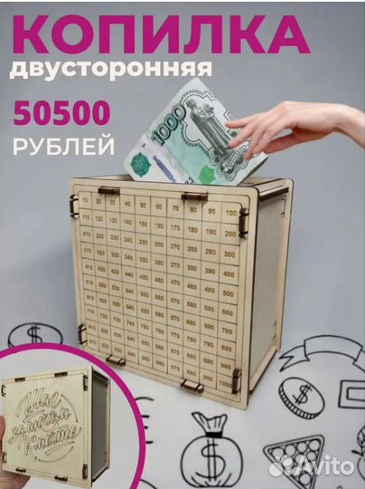 Копилка для денег