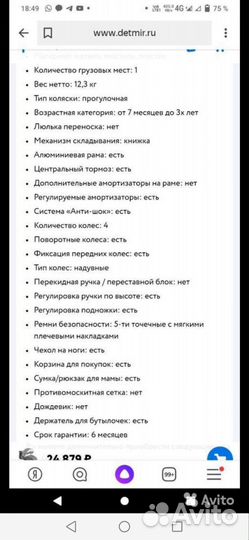 Прогулочная коляска