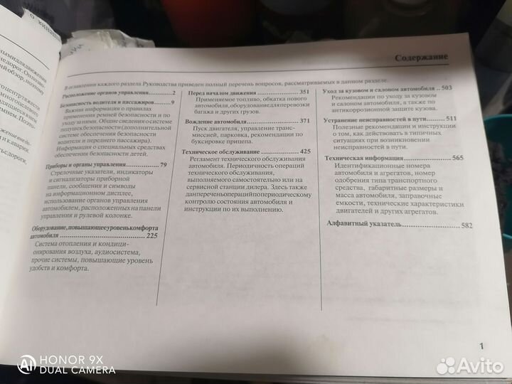 Инструкция по эксплуатации honda CR-V