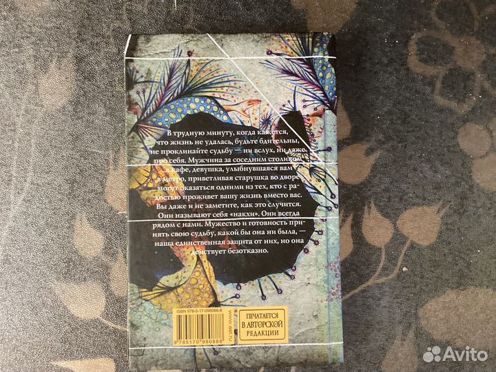 Макс Фрай «Книга жалоб»