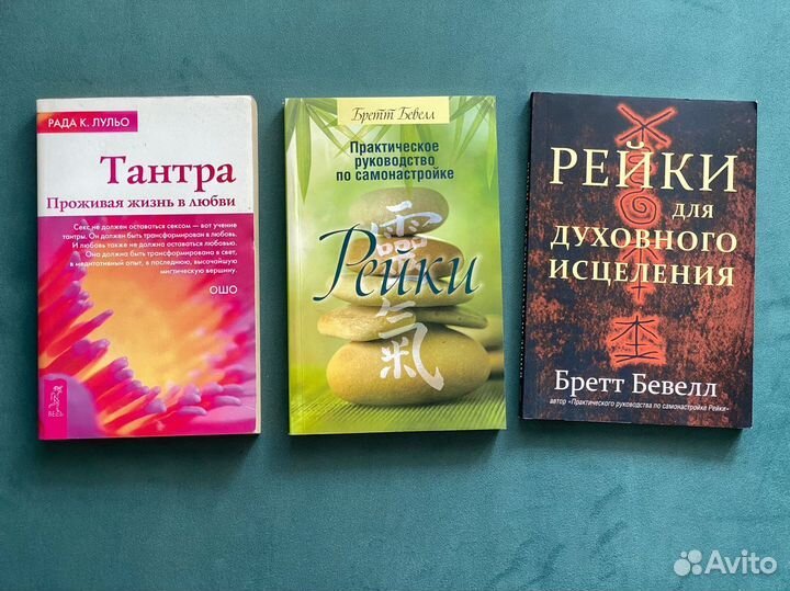 Книги по рейки, тантра