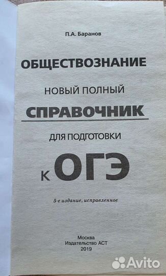 Обществознание. Новый полный справочник. огэ