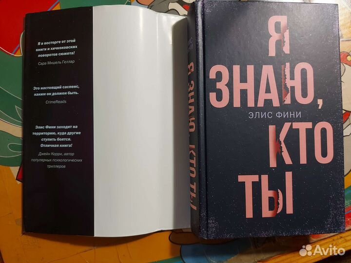 Элис Фини. Я знаю, кто ты