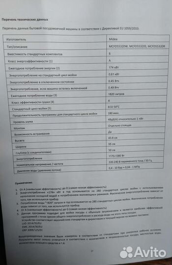 Настольная посудомоечная машина Midea