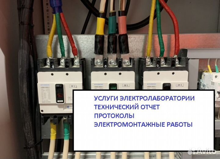 Услуги электролаборатории