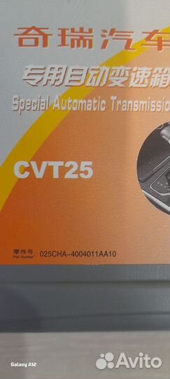 Масло CVT chery