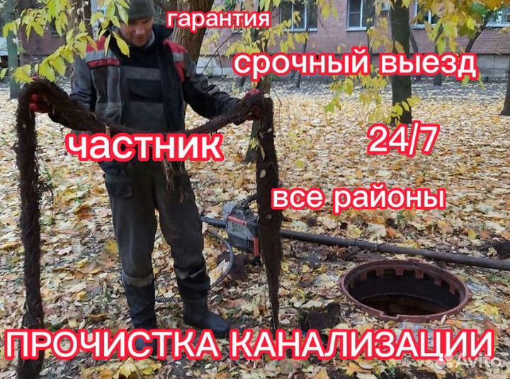 Прочистка канализации.Быстро устранение засора