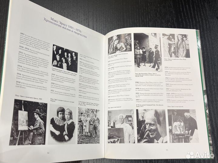 Макс Эрнст taschen