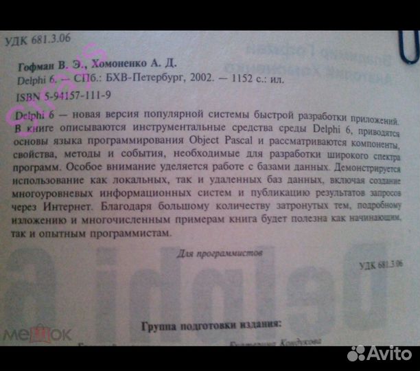 Книга программирование Гофман, Хомоненко Delphi 6