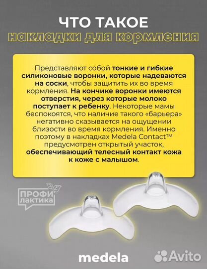 Накладки для груди Medela