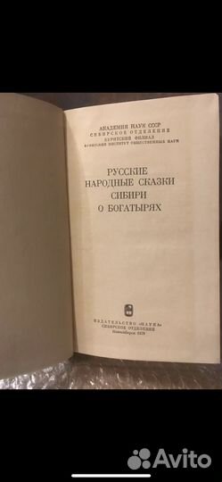 Русские народные сказки Сибири о богатырях