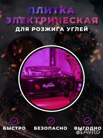 Электрическая плитка для розжига углей