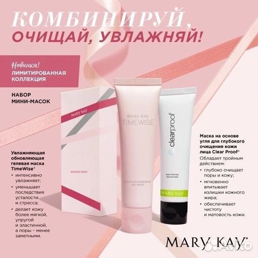 Маска для лица