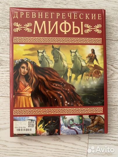 Мифы древней греции 6+