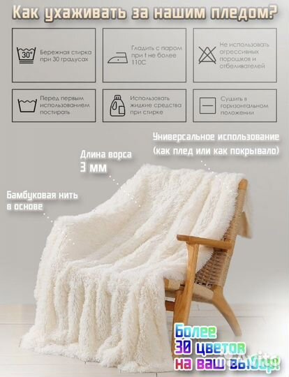 Плед покрывало пушистое