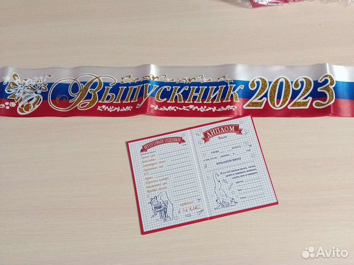 Лента и диплом выпускника начальной школы