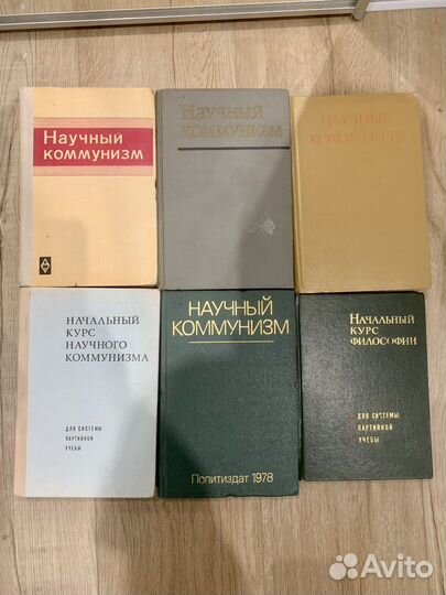 Политическая экономия СССР и научный комунизм