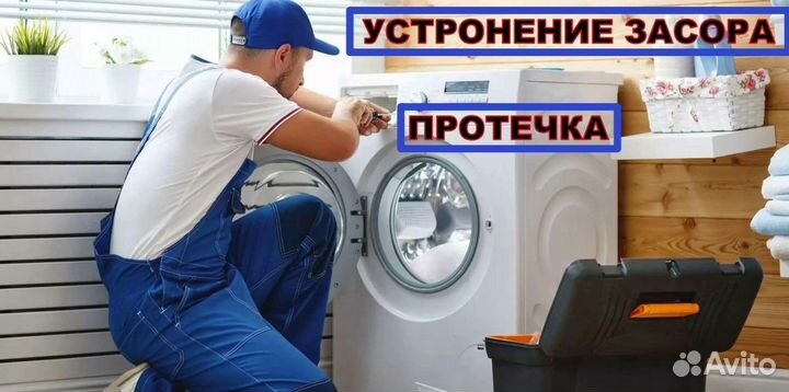 Ремонт стиральных машин частный мастер