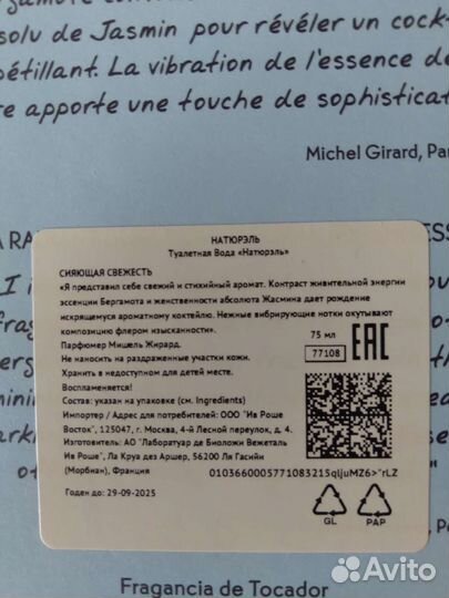 Парфюмерия Ив Роше,Новинки