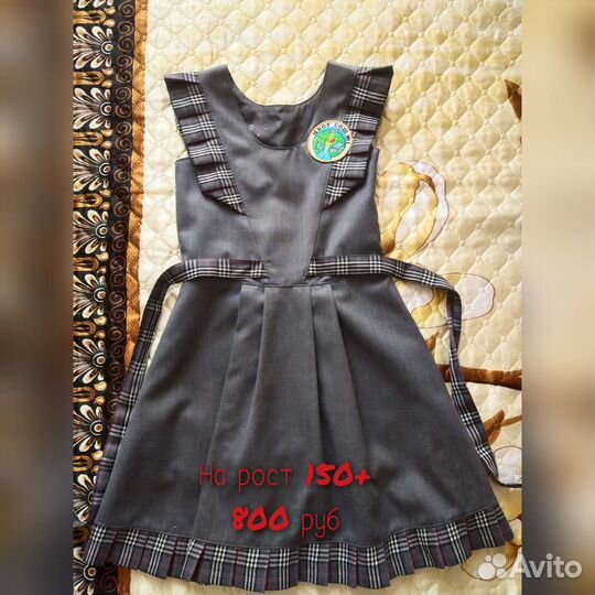 Школьная форма