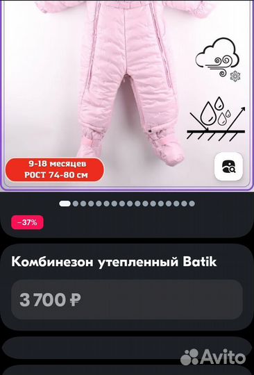 Комбинезон зимний для девочки 74-80 размер