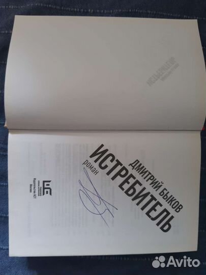 Книги Познер, Быков