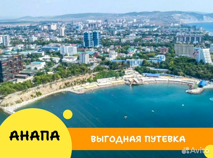 Тур Анапа на 6нч