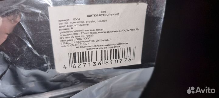 Защита для ног футбольные новые размер М