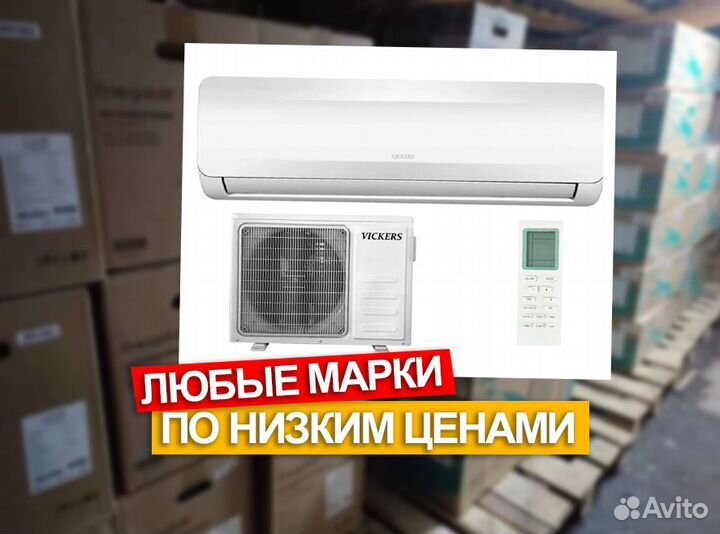 Кондиционер vickers VC-A12HE установка под ключ